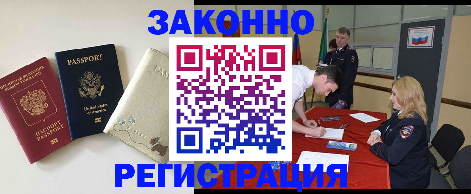 прописка для военкомата в Лосино-Петровском